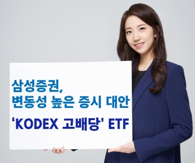KODEX 고배당 ETF