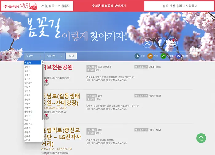 우리동네 봄꽃길 찾아가기