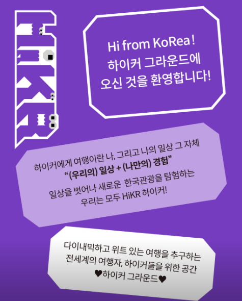 생생정보 현장특공대 한국콘텐츠 체험 컬쳐라운지 하이커그라운드 뷰티플레이