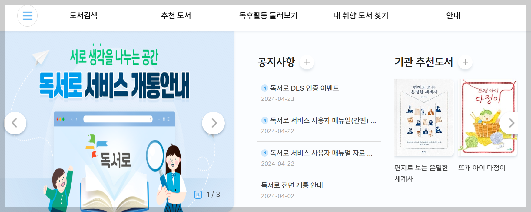 독서로 홈페이지 회원가입