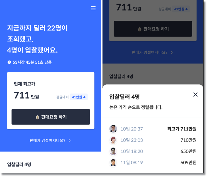 헤이딜러-차-팔기-후기