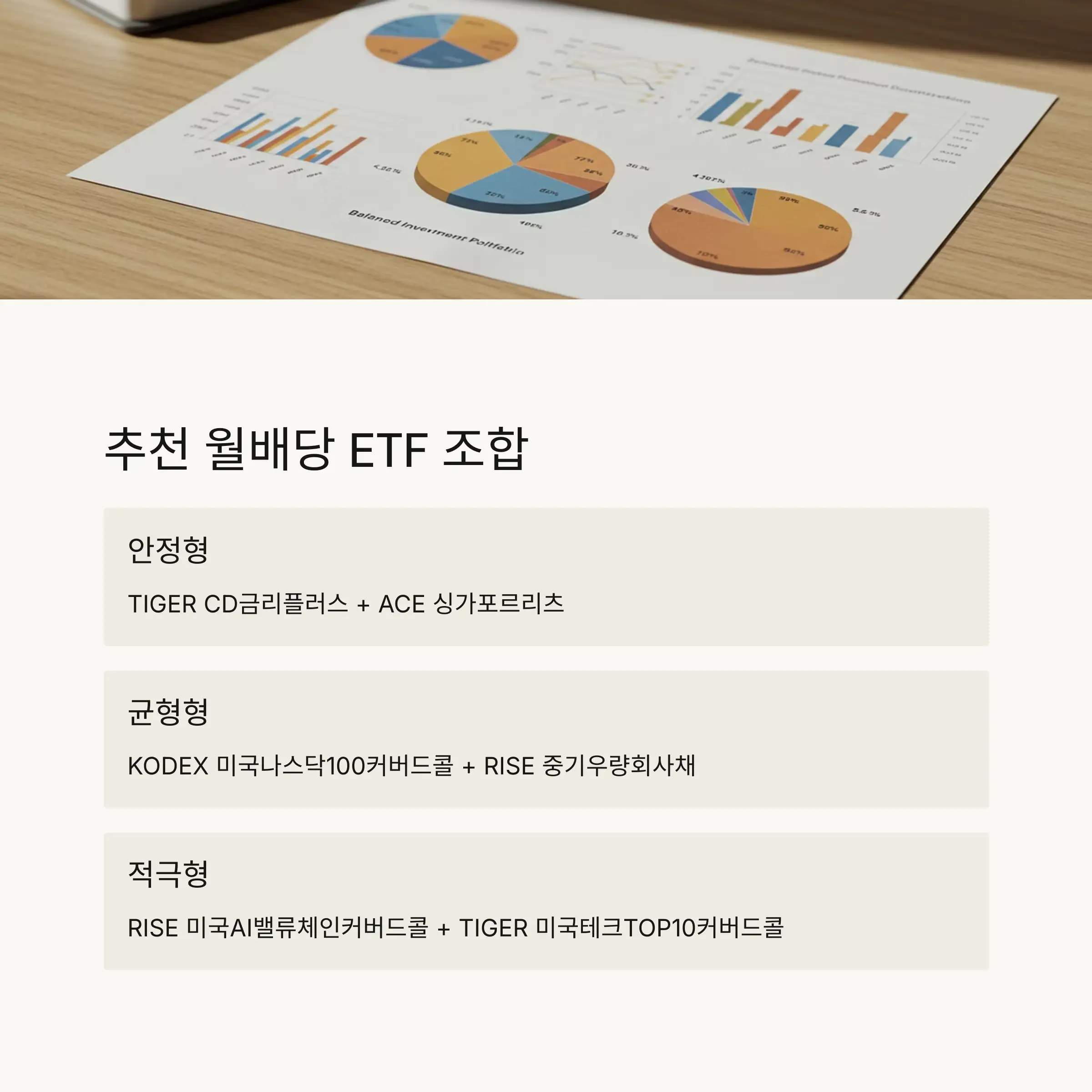 2025년 5월 국내 월배당 ETF 전체 리스트