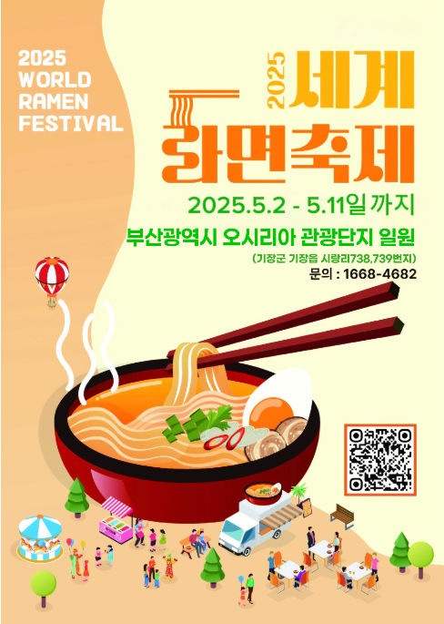 세계라면축제 2025 예매평 (+기본정보&amp;#44; 후기)