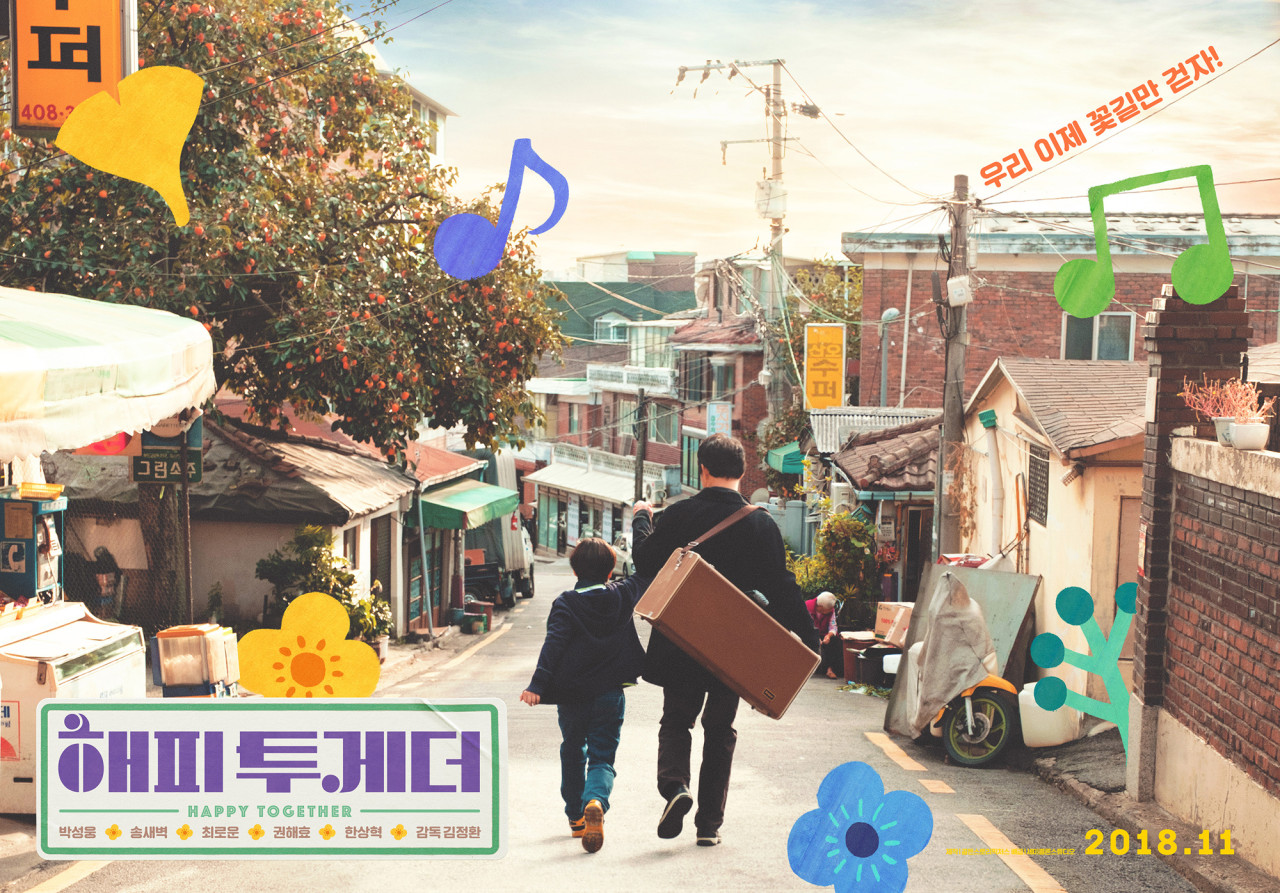 영화 '해피투게더'