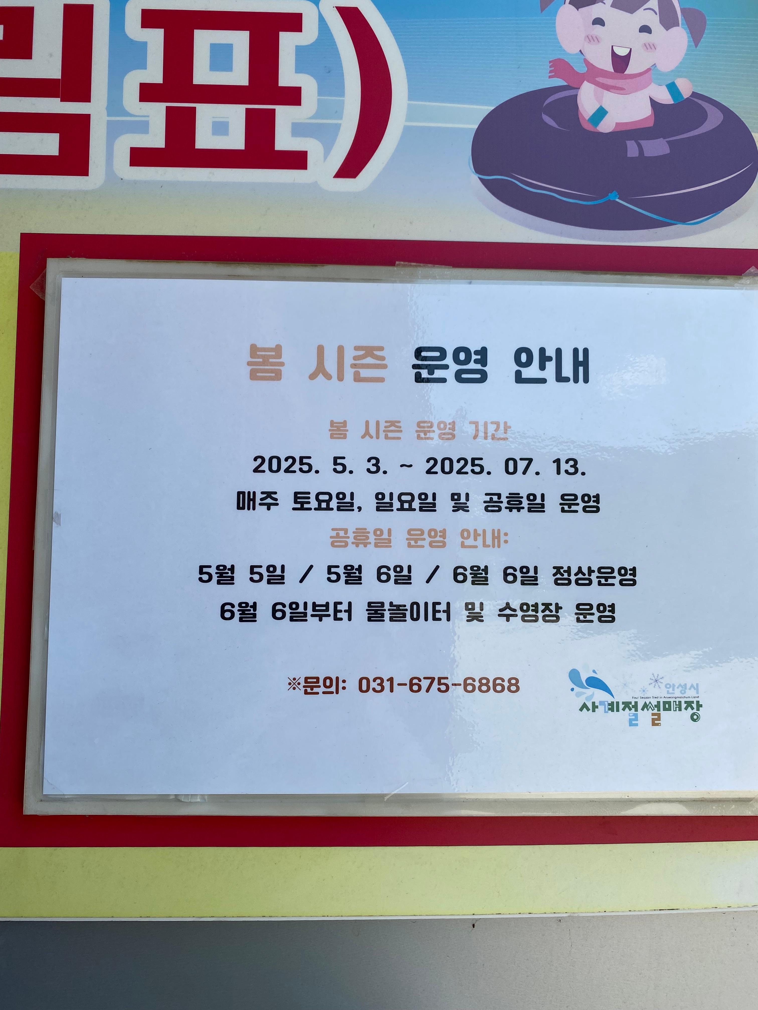 봄시즌운영안내