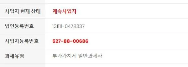 사업자등록번호-법인등록번호-한번에조회