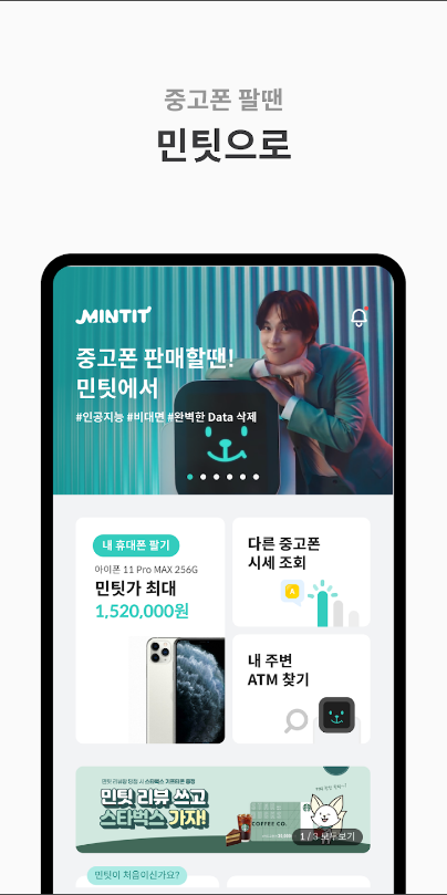 민팃, 민팃중고폰ATM, 전국 5,600개 중고폰ATM, 중고폰 판매, 민팃시세조회