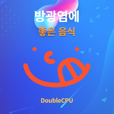 방광염에 좋은 음식 알아보기