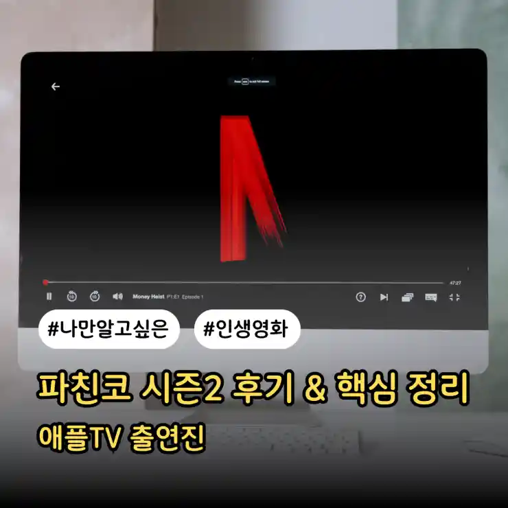파친코 시즌2 후기 &amp; 핵심 줄거리 정리: 애플TV 출연진 썸네일
