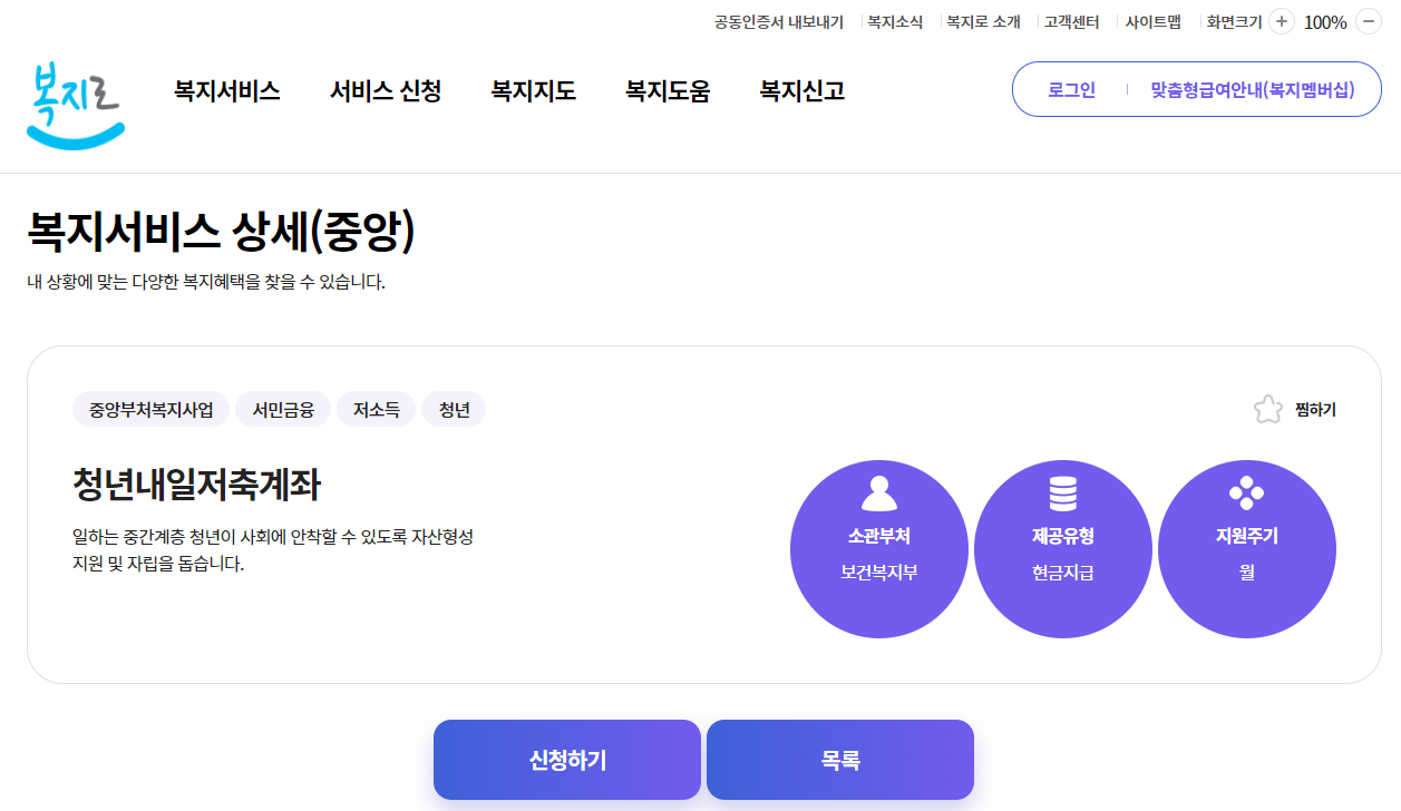 청년내일저축계좌 신청방법