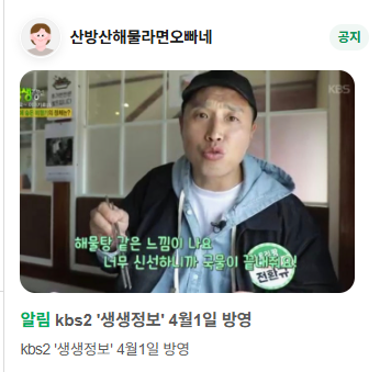 생생정보 제주 산방산 라면 위치 가격