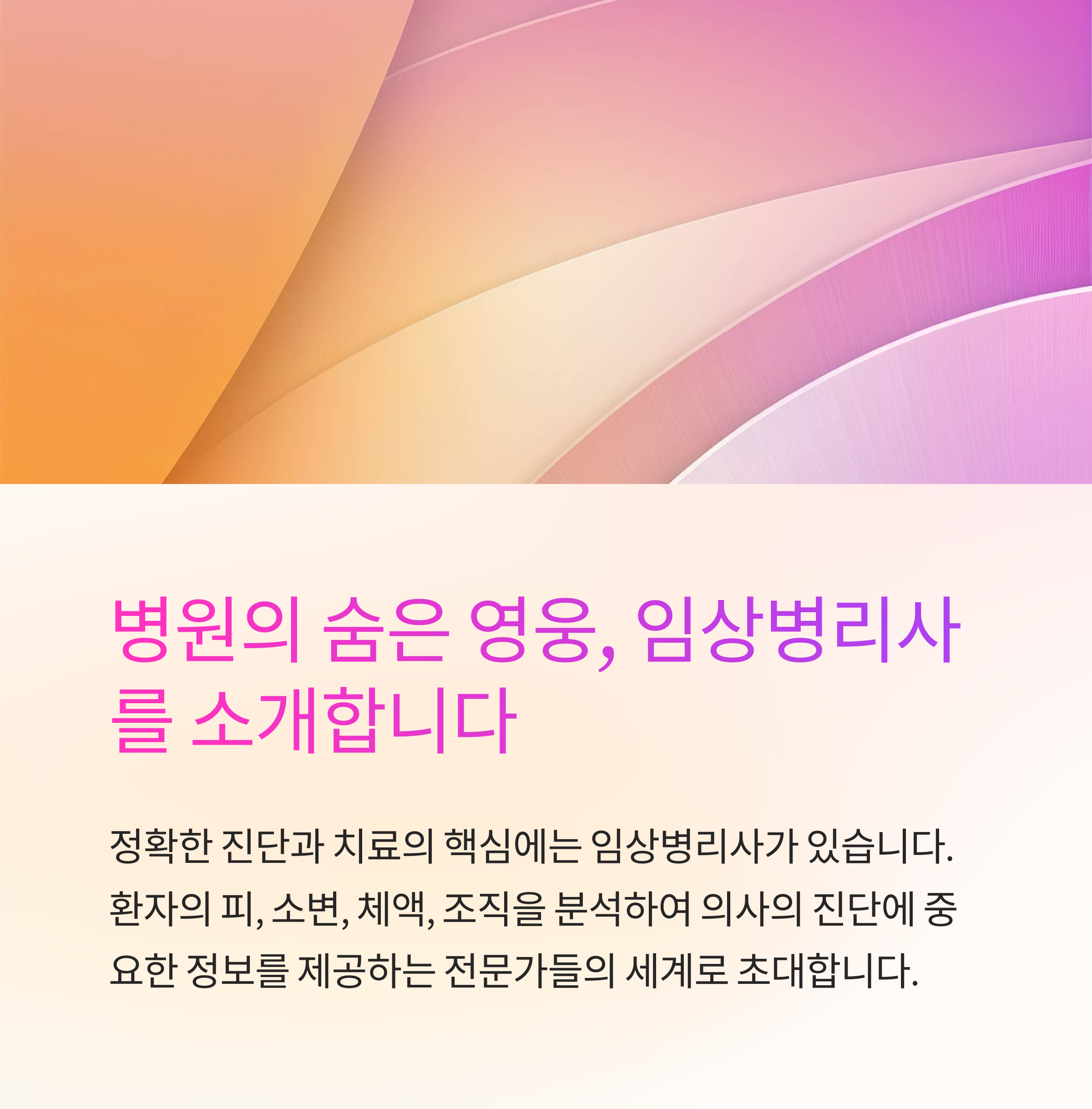 임상병리사 병원 역할 정확히 알기