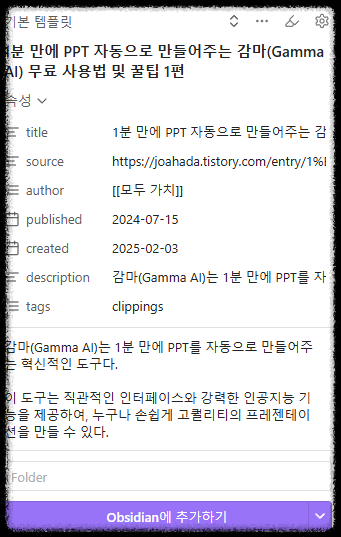 옵시디언 Obsidian 웹클리퍼 활용법 온라인 정보 수집을 자동화하는 방법 스크랩 구글확장프로그램 무료앱 노트 웹클리핑