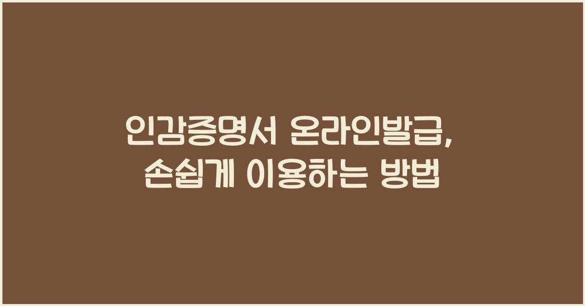 인감증명서 온라인발급