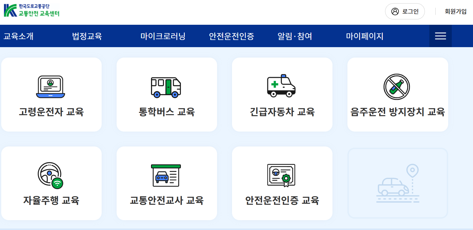 어린이 통학버스 안전교육 홈페이지 (https://trafficedu.koroad.or.kr:8443/)