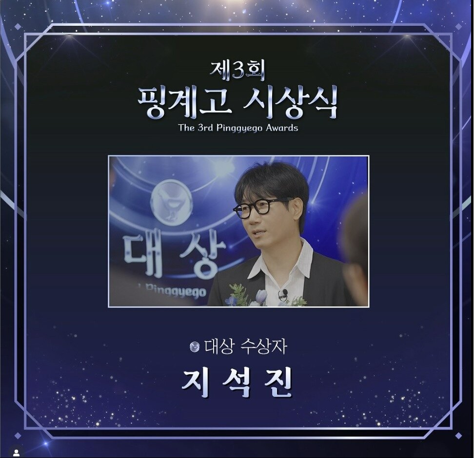 제3회 핑계고 시상식