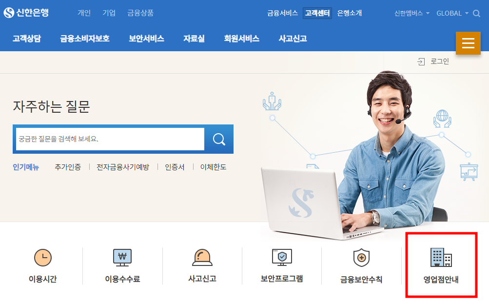 신한은행 ATM 위치 찾는 방법