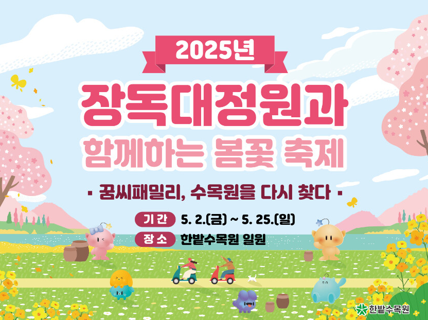 대전 한밭수목원