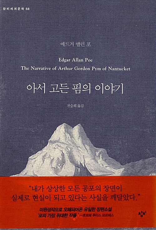 아서 고든 핌의 이야기 표지 이미지