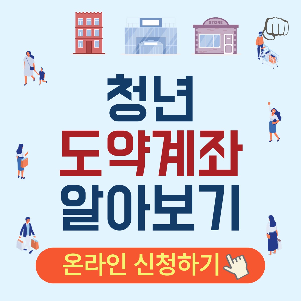 청년도약계좌 가입 신청 월납입 혜택