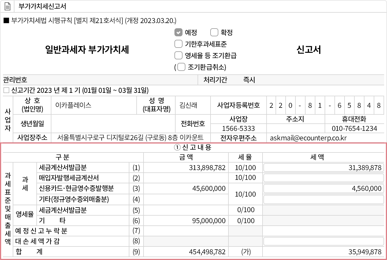 간이과세자 부가가치세 신고