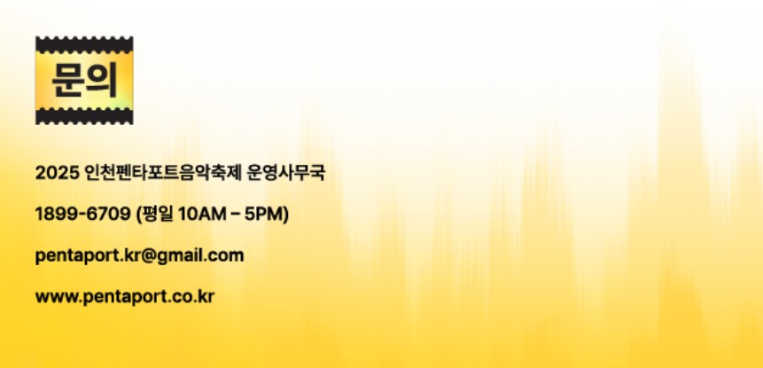 인천 펜타포트 락 페스티벌