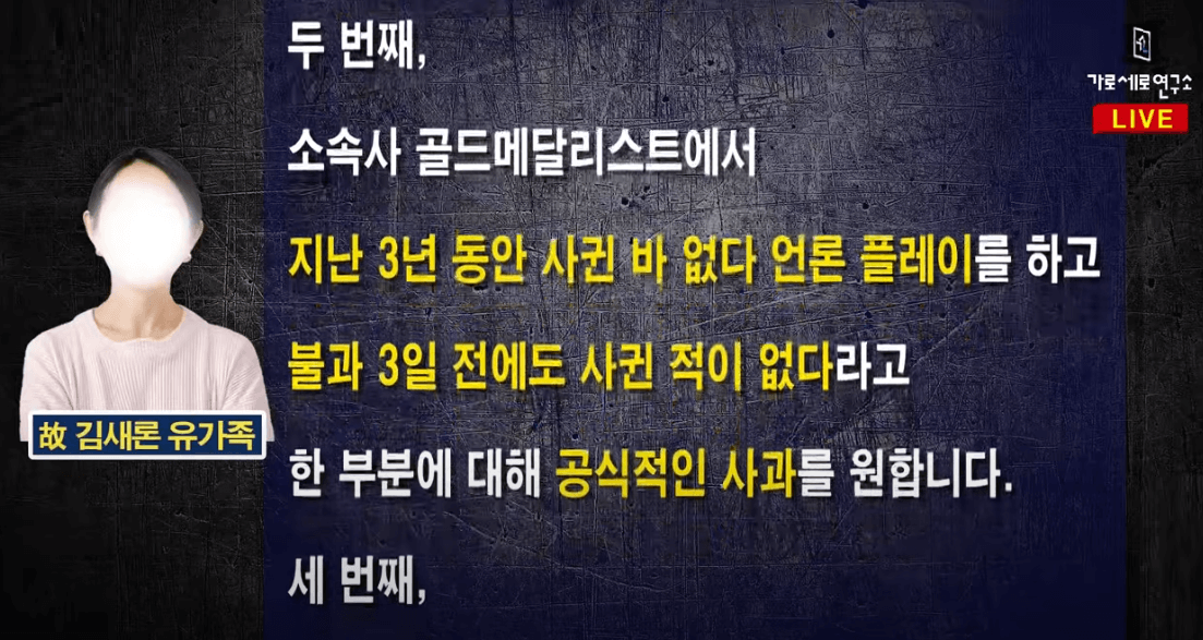 김새론 유가족 요구사항