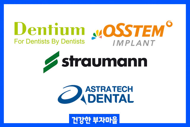 임플란트 브랜드