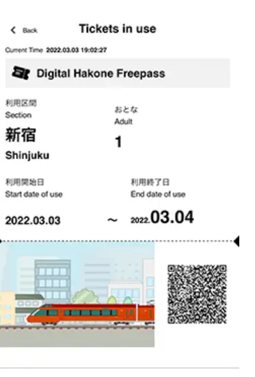 하코네 프리패스 교환 절차