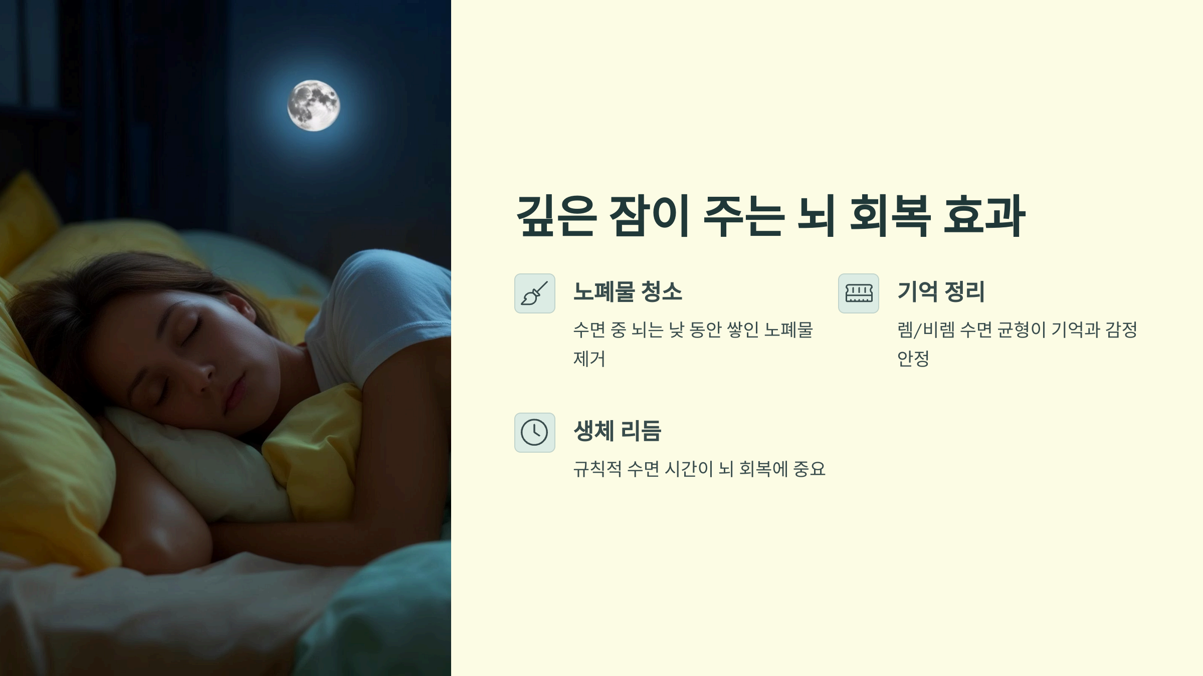 깊은 잠이 주는 뇌 회복 효과