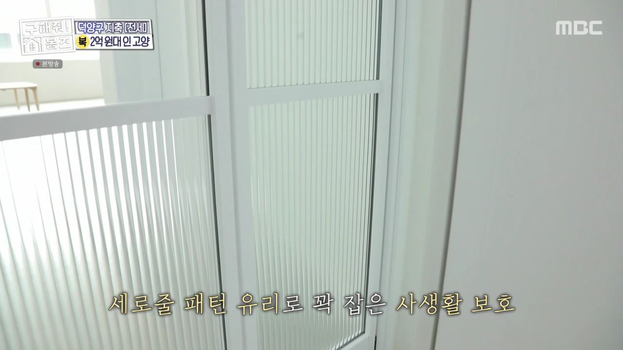 구해줘홈즈 고양 일산 파주 은평구 꽉잡아통창 윤기나는고양 인생세컷하우스 3분슛아파트 파주지앵하우스 신기루방기루 반반하우스 매물