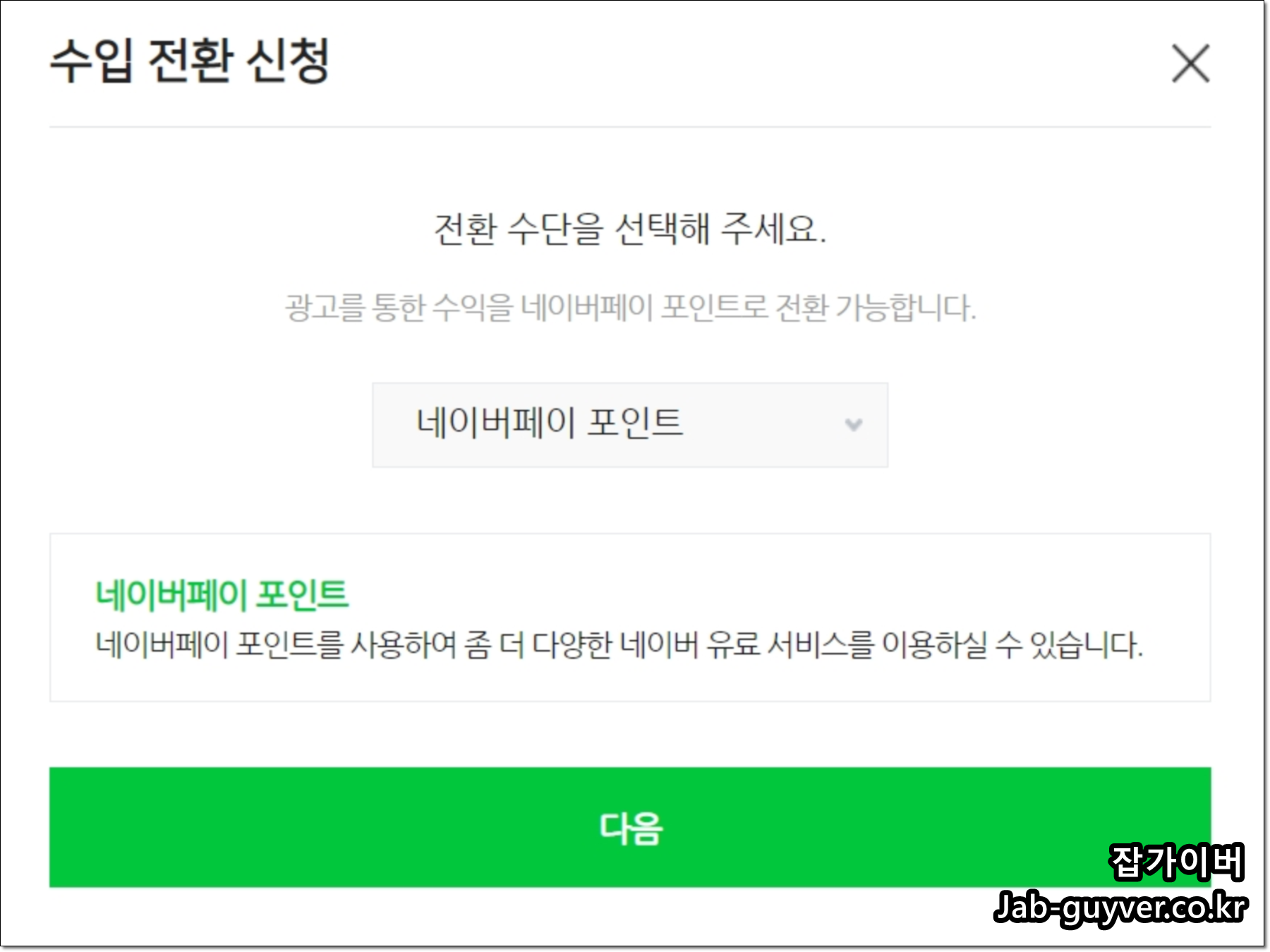 전환/지급 방식과 신청 금액 입력 화면