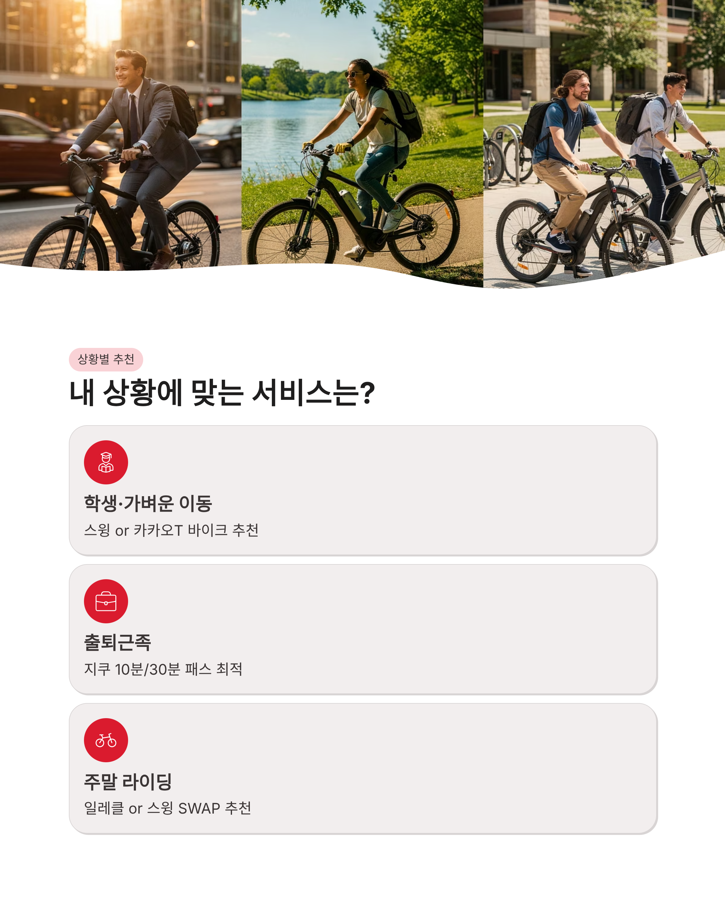 🚲 공유전기자전거 이용요금 비교분석 &amp; 최적의 요금제 완벽 정리