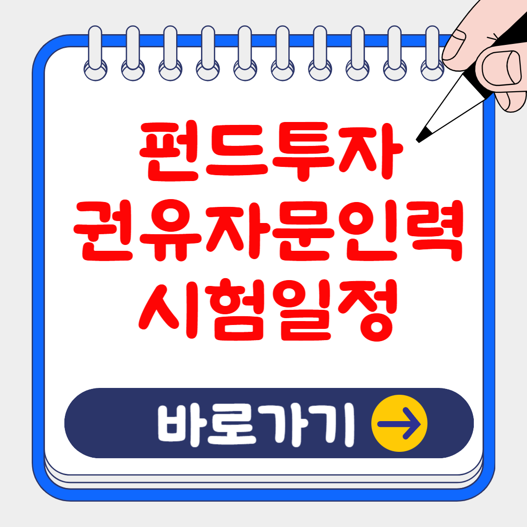 펀드투자권유자문인력