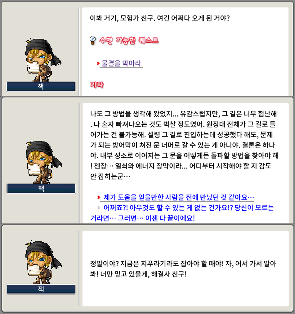 메이플랜드(메랜) 물결을 막아라 퀘스트