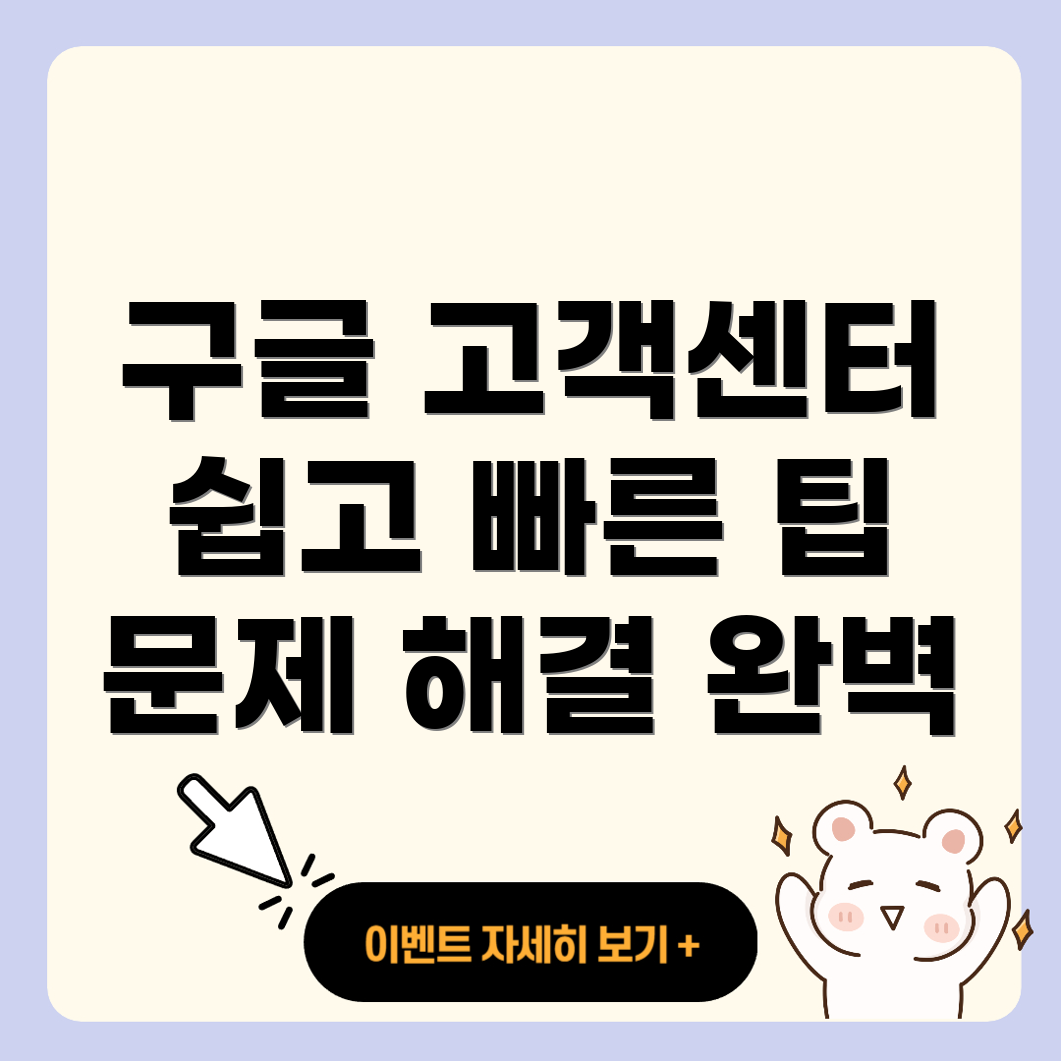 구글 고객센터