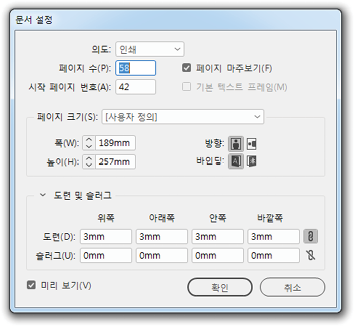 문서 설정 대화상자