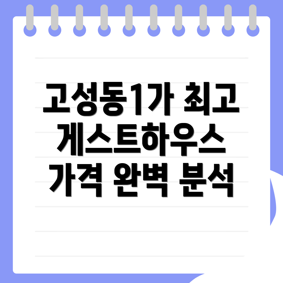 대구 게스트하우스