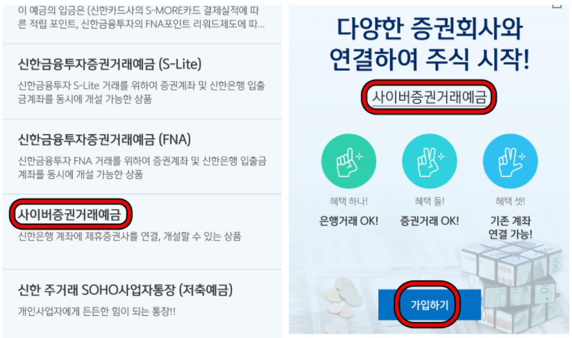 신한쏠에서 증권사계좌 개설하기