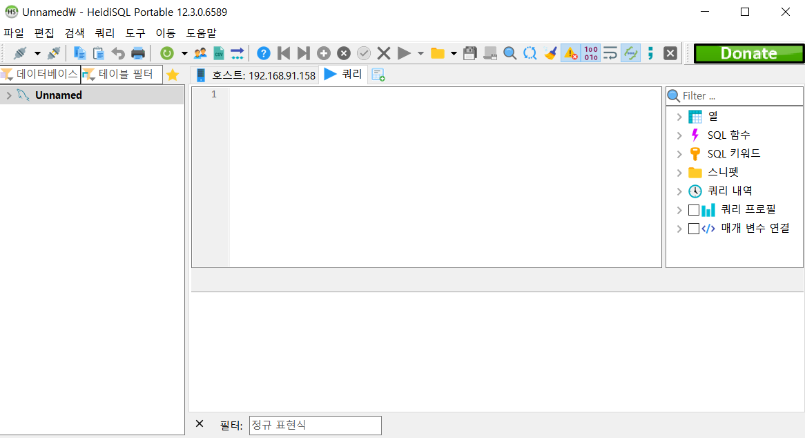 heidsql 연결된 모습