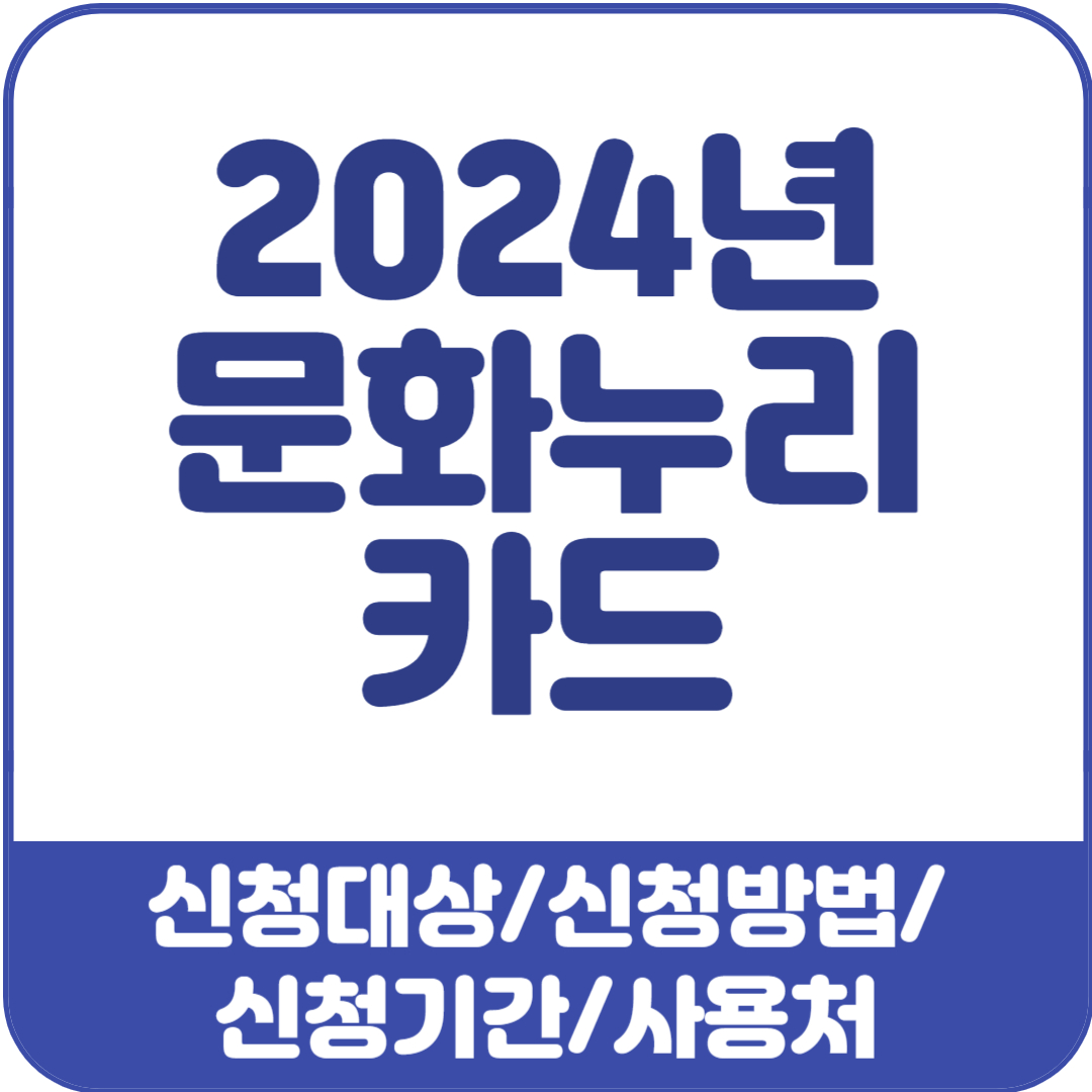 문화누리카드-소개