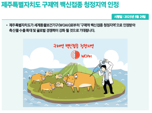 구제역 백신