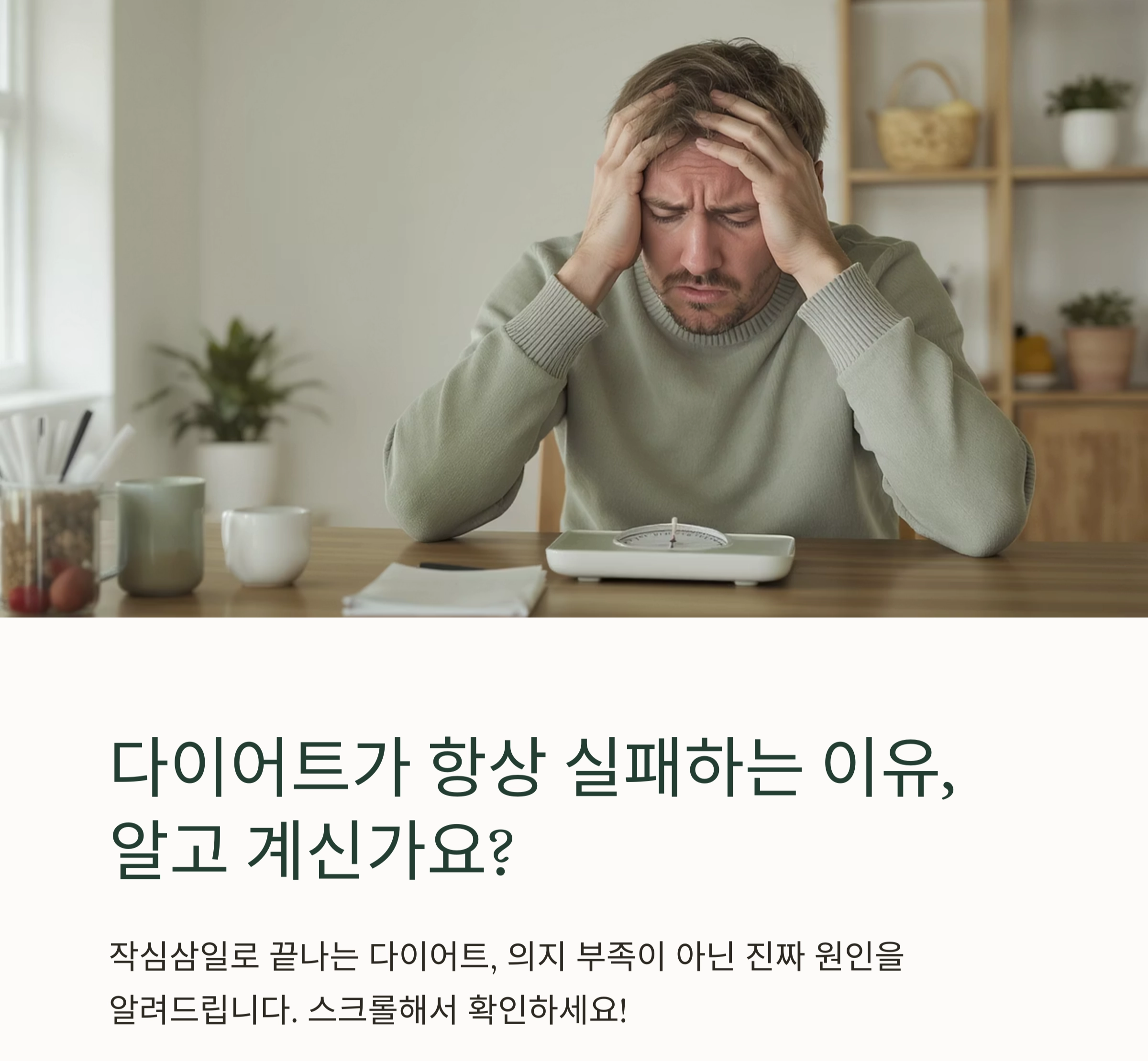 다이어트 실패 원인, 진짜 이유는 따로 있다?