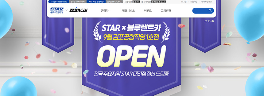 제주스타-렌터카