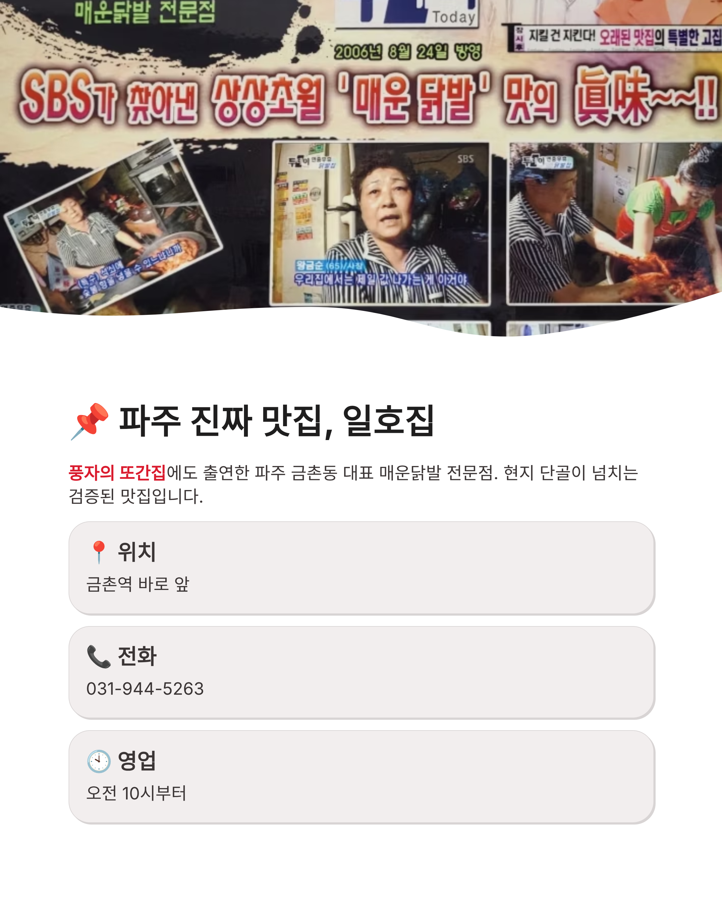 파주냉닭발 일호집 택배&middot;포장 가능! 금촌동 매운닭발 맛집 후기