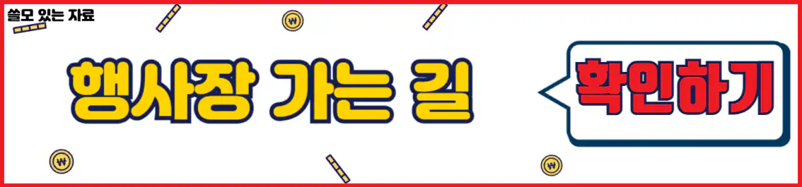 거제 대구 수산물 축제 행사장 가는 길