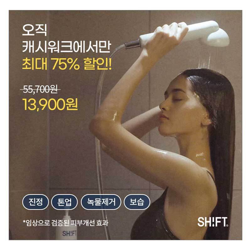 캐시워크 돈버는 퀴즈 정답 2월 19일 시프트 올인원케어 ㅁㄷㅎㅇㅌ