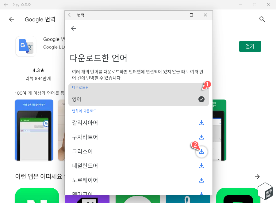 영어 기본 제공, 추가 언어 다운로드