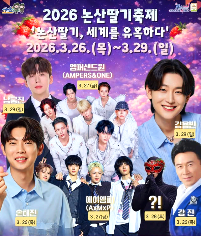 논산딸기축제