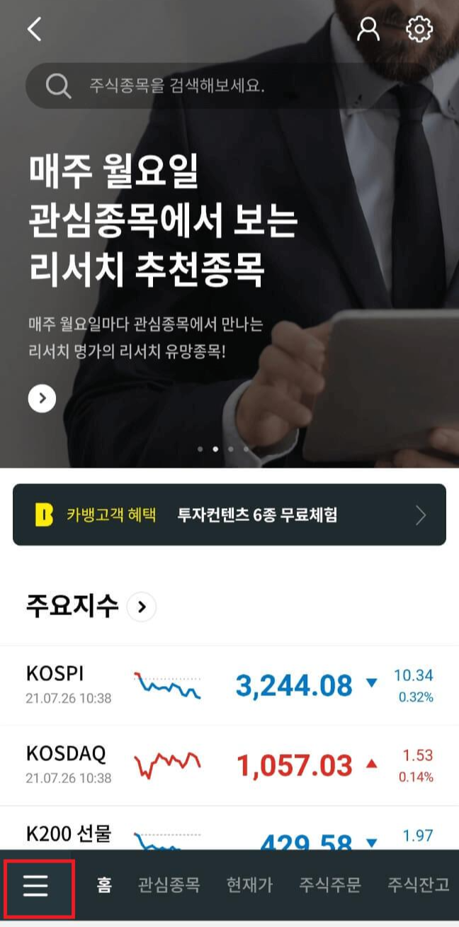 카카오뱅크 공모주 증권사별 청약방법